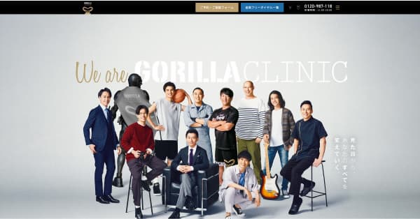 ゴリラクリニックの画像